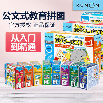日本KUMON公文式拼图宝宝教育大块儿童益智玩具1-4女孩男孩3到6岁