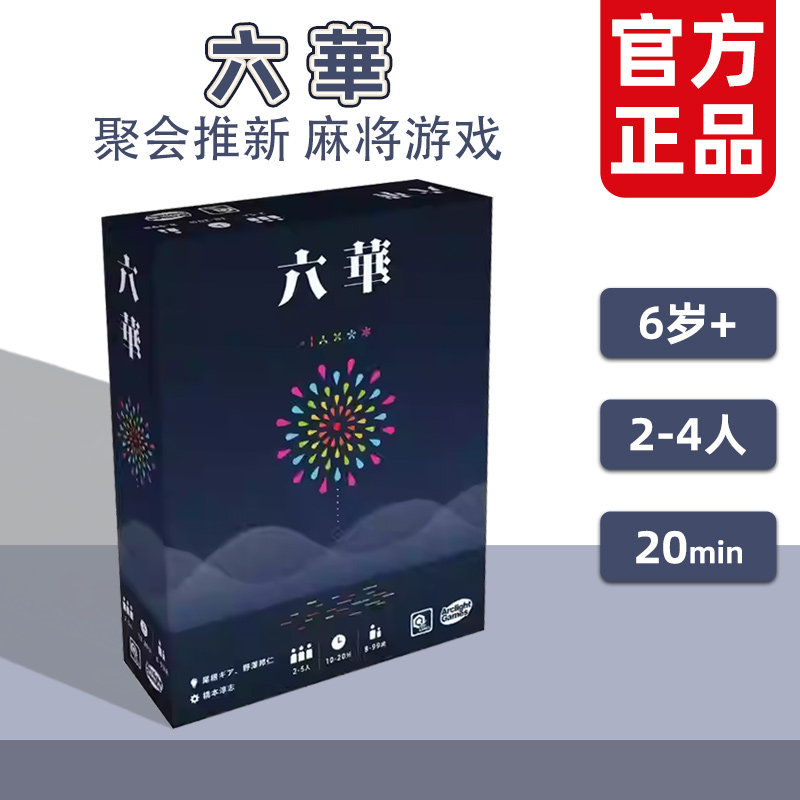 六华桌游正版日本麻将轻策