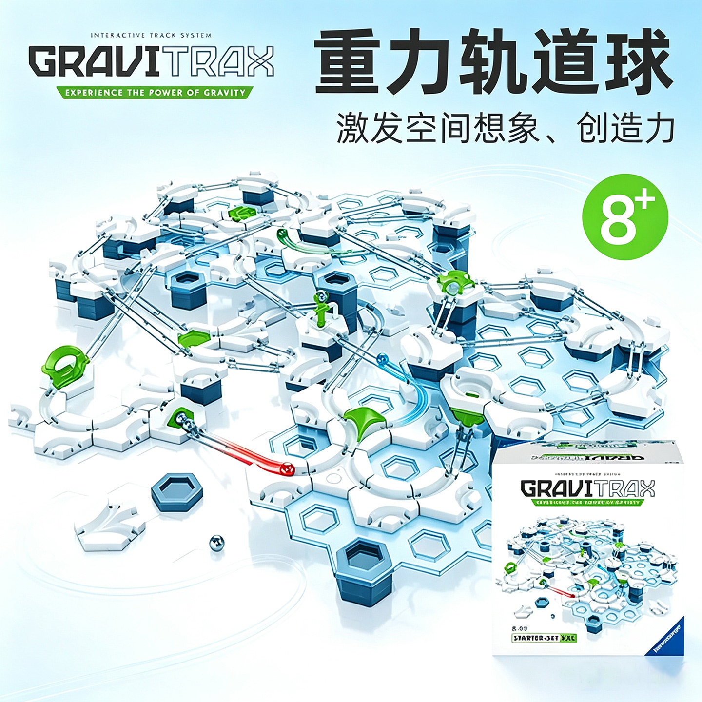 德国睿思GraviTrax重力轨道球