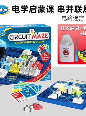 thinkfun电路迷宫桌游益智专注力游戏Circuit Maze生日礼物8岁+