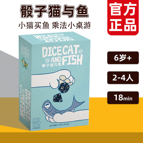 骰子猫与鱼亲子益智卡牌桌游