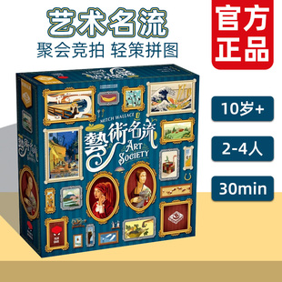 栢龙玩具艺术名流桌游Art Society现代艺术卡牌游戏生日礼物10岁+