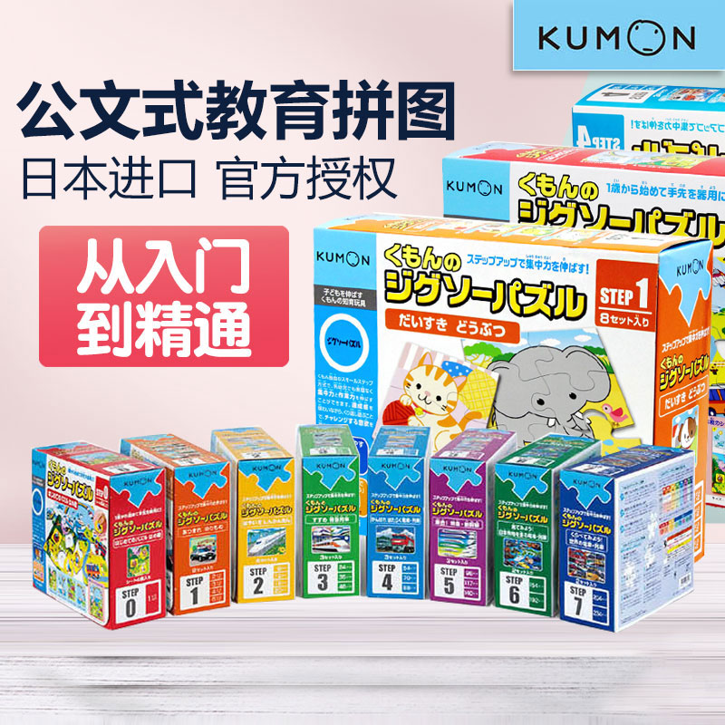 日本KUMON公文式拼图宝宝教育大块儿童益智玩具1-3-4-6岁收纳动物|msdalam kategori Toy/bayi/teka-teki/blok bangunan/model, manik/teka-teki/Pasangan/pemasangan/Pukul mainan, teka-teki/teka-teki - dari Buy2taobao.com untuk memberikan perkhidmatan ejen Taobao profesional membeli