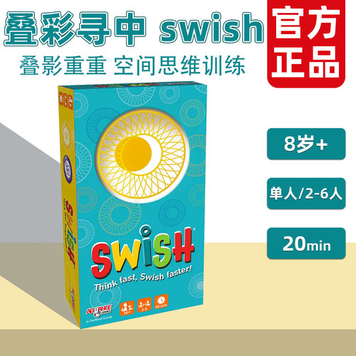 SWISH叠彩寻中亲子益智桌游8+