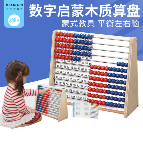 日本kumon算盘儿童数学启蒙教具