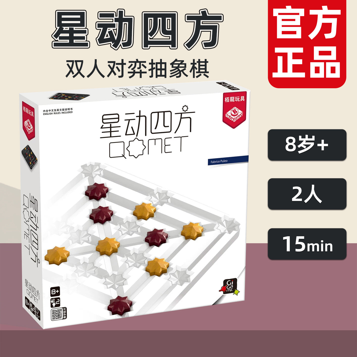 栢龙玩具星动四方桌游简体儿童益智游戏双人棋亲子互动玩具8岁+
