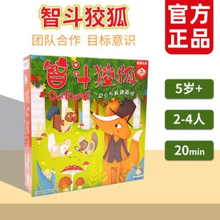 智斗狡狐桌游儿童逻辑思维训练玩具亲子互动游戏狐作非为绿野狐踪