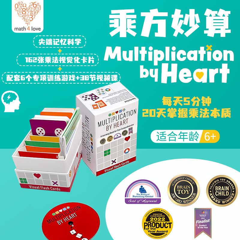 Mathforlove6岁+乘方妙算桌游