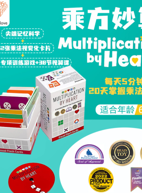 Mathforlove 乘方妙算Multiplication By Heart 儿童益智数学桌游