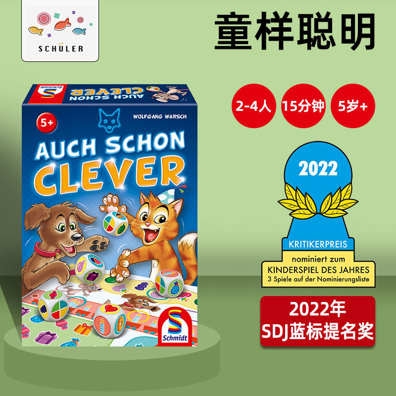 德国旭乐园Schmidt童样聪明儿童益智桌游多人亲子互动游戏玩具5岁