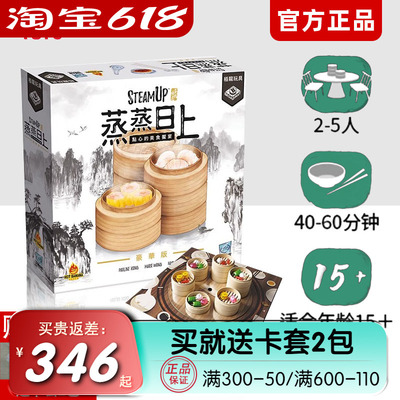 STEAMUP蒸出味道蒸蒸日上桌游