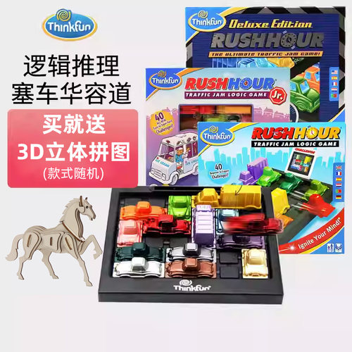 塞车时间桌游华容道儿童益智玩具