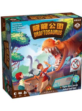栢龙玩具龙龙公园桌游DRAFTOSAURUS中文版抽恐龙家庭休闲聚会游戏