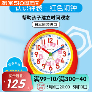 日本KUMON公文式 静音认知闹钟室内挂钟学习钟表儿童教具