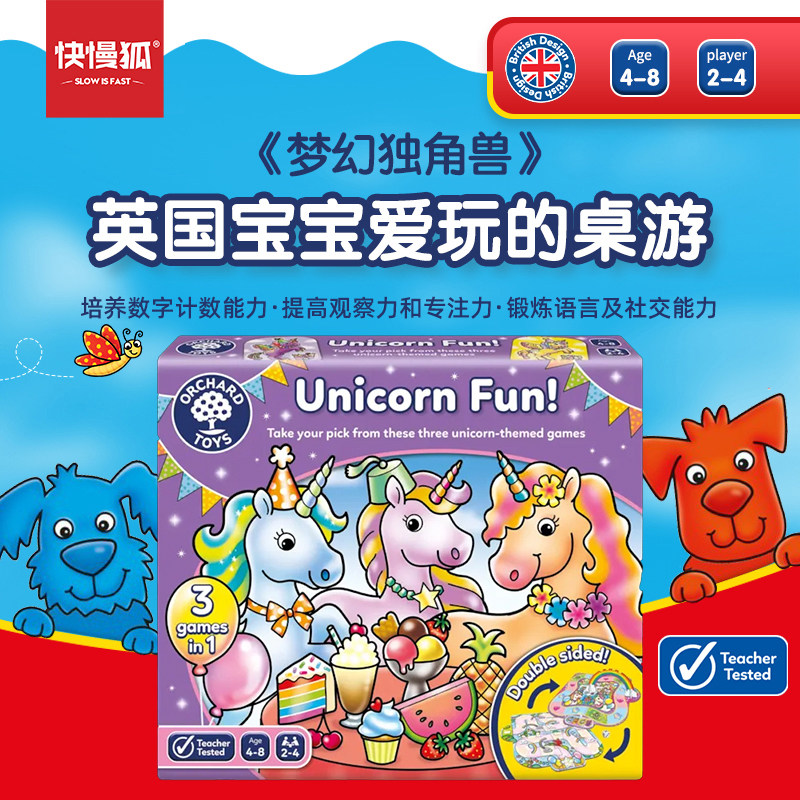 快慢狐OrchardToys梦幻独角兽数字计数儿童早教益智桌游玩具3-8岁