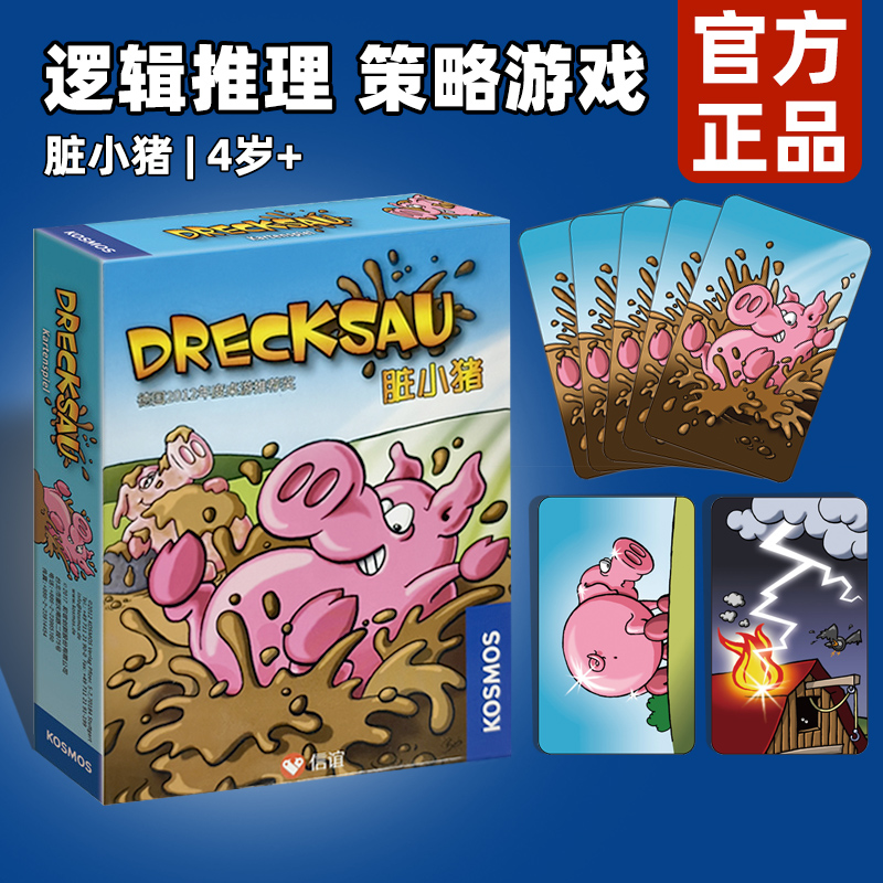 信谊脏小猪桌游亲子互动4岁+