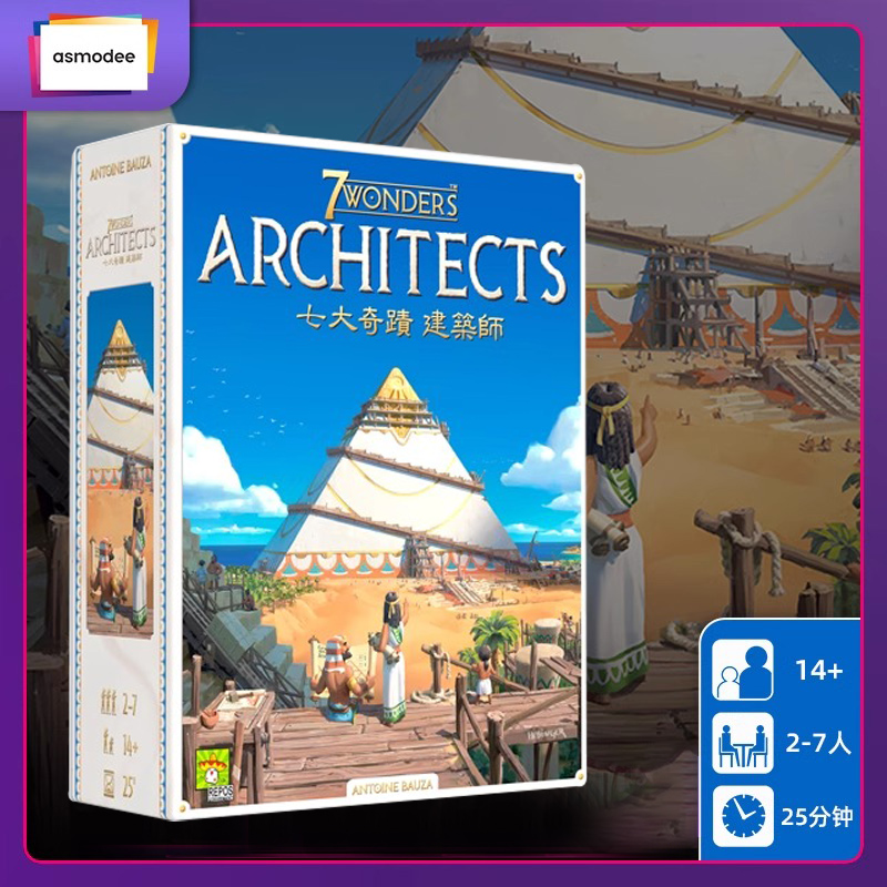 asmodee七大奇迹建筑师桌游