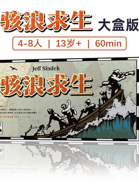Lifeboat骇浪求生桌游大盒版救生艇怒海求生亲子互动益智游戏13岁
