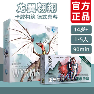 龙翼翱翔桌游Wyrmspan中文多人休闲娱乐家庭聚会游戏14岁+