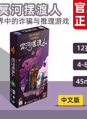 CMON戏梦桌游 冥河摆渡人Passengers 多人休闲聚会推理游戏12岁+