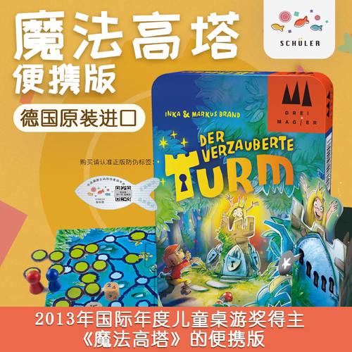 旭乐园魔法高塔便携版桌游