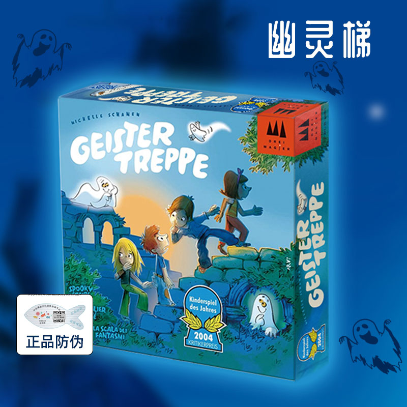旭乐园4岁+幽灵梯桌游2-4人专注