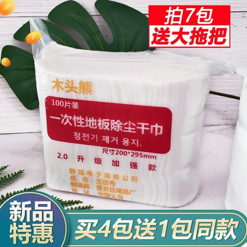 100片静电除尘纸巾洗脸巾拖把替换布擦地干巾免洗拖把一次性干巾 - 封面
