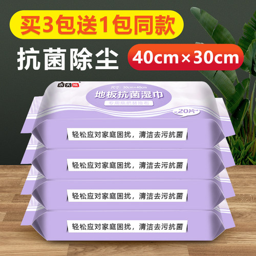 替换清洁抗菌湿纸巾平板拖把