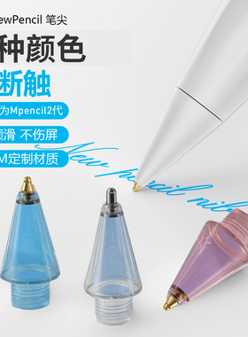 OneFilm适用于华为M-pencil2/3代 星闪极细改造针管笔尖替换笔头