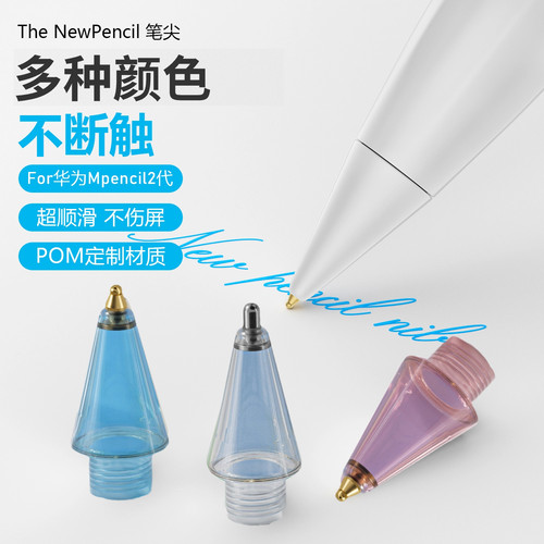 华为Mpencil2/3代星闪改造笔尖