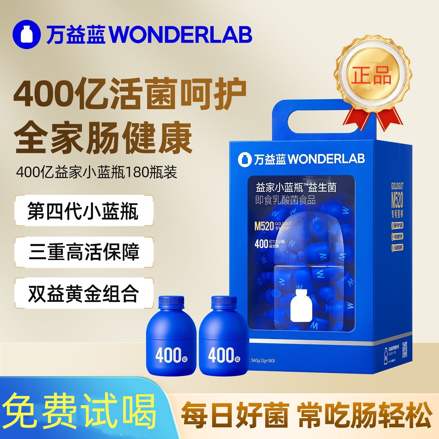 万益蓝小蓝瓶肠胃益生菌180瓶/桶