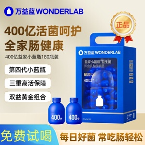 万益蓝小蓝瓶肠胃益生菌180瓶/桶