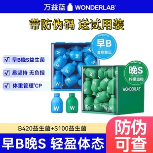 防伪万益蓝body100浅小蓝瓶wonderlab益生菌早b晚sb420pro关于脂