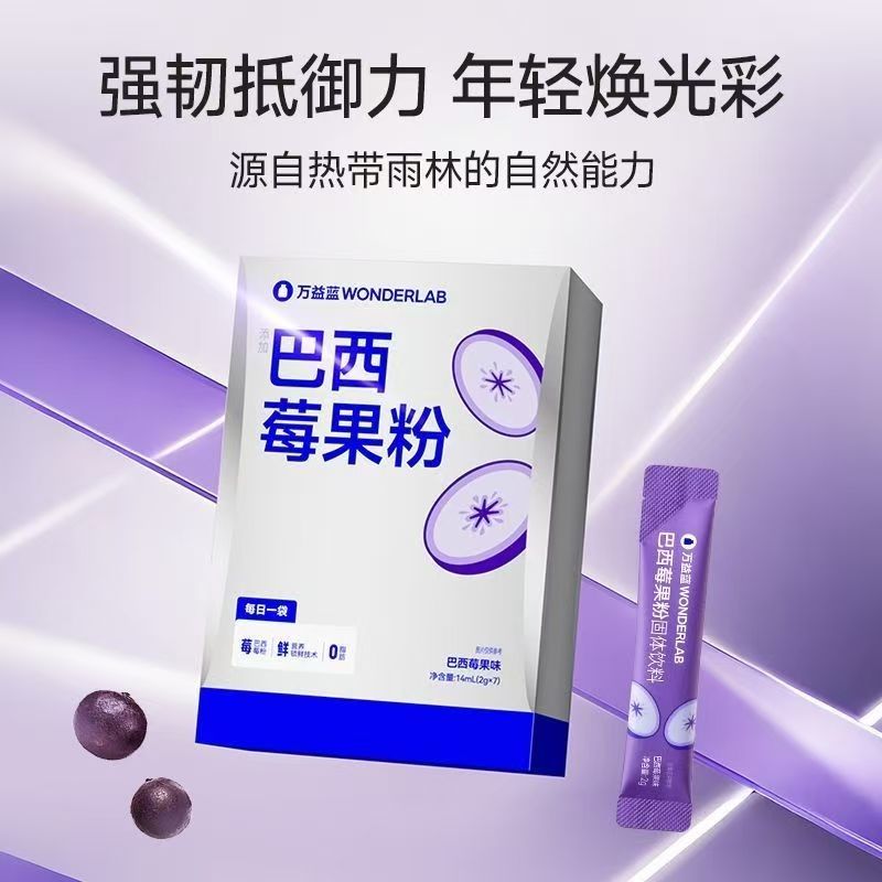 万益蓝巴西莓果粉固体饮料30袋/