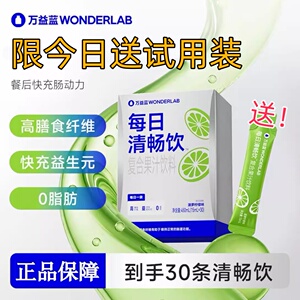 正品万益蓝每日清畅饮顺顺冻30条