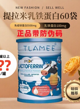 防伪追溯24年7月产澳洲提拉米乳铁蛋白爱彼可艾必比毕幼儿童免力