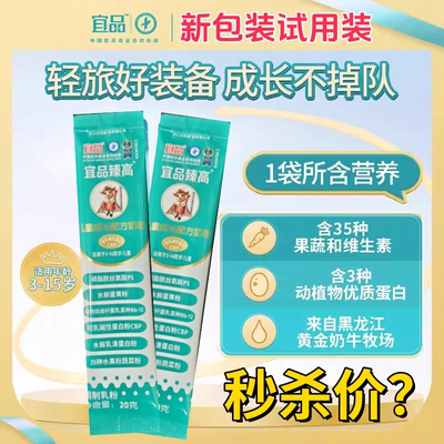 发2条宜品臻高儿童奶粉3到15岁学生成长专用6岁独立小包装新升级