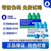 防伪码 早b晚s万益蓝wonderlab益生菌小绿蓝瓶b420body100s100pro