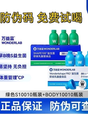 有防伪码早b晚s万益蓝wonderlab益生菌小绿蓝瓶b420probody100