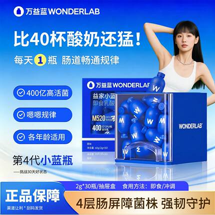 保正品万益蓝益生菌粉wonderLab小蓝瓶全能肠胃30瓶深蓝即食400亿
