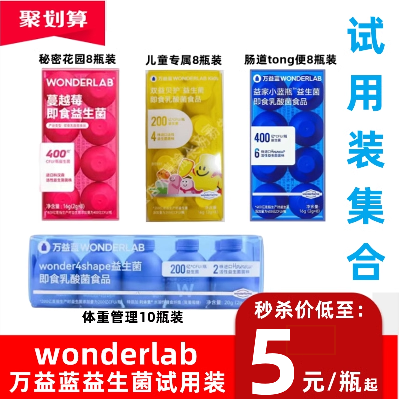 万益蓝益生菌早b420pro晚s100试