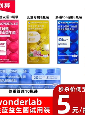 防伪万益蓝wonderlab益生菌试用装s100小蓝绿黄瓶b420probody100