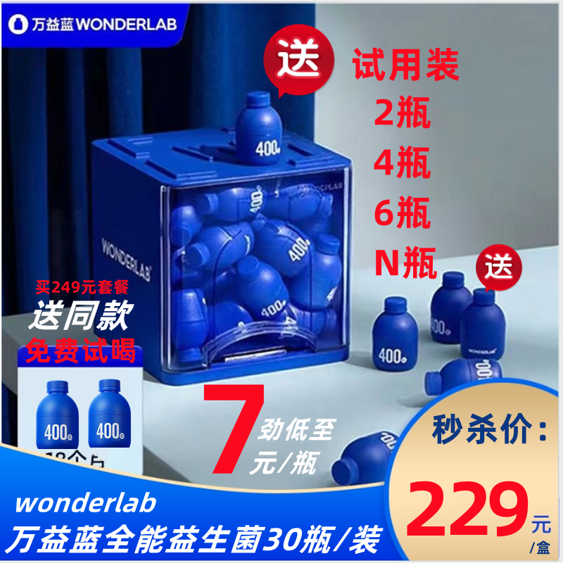 正品防伪24年4月产万益蓝wonderlab小蓝瓶益生菌全能 人肠胃32瓶