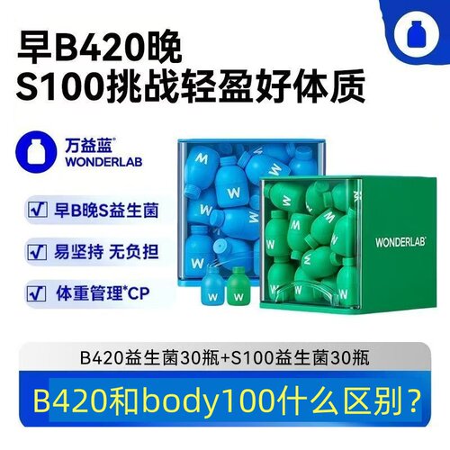 347元60瓶万益蓝小蓝绿瓶益生菌