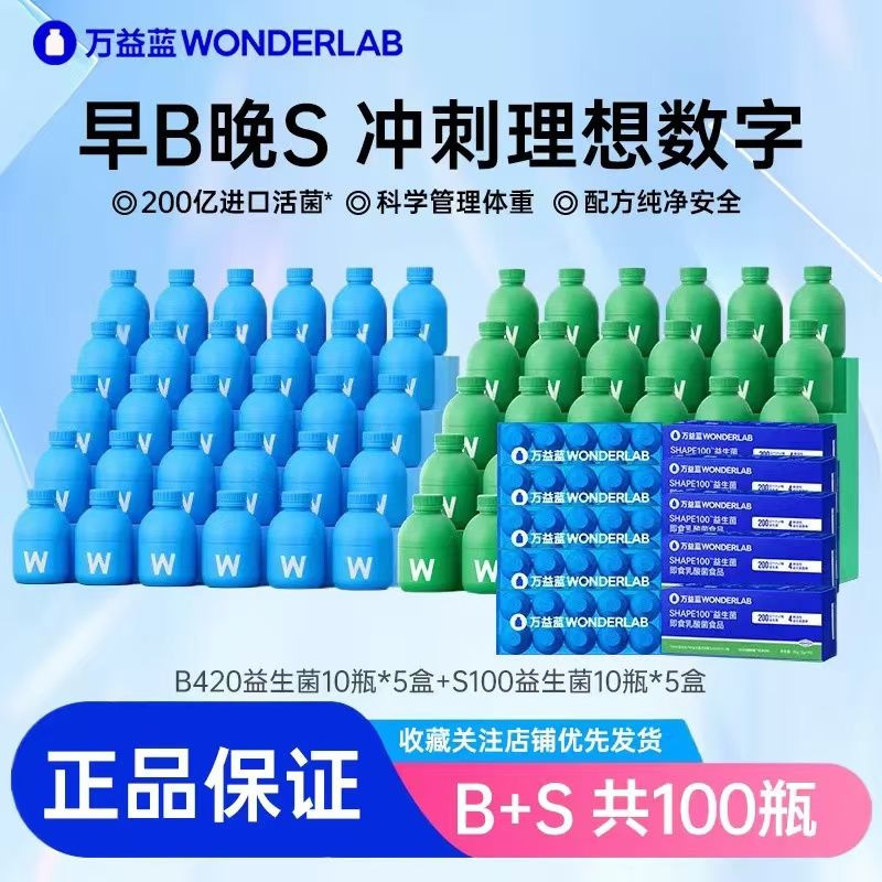 万益蓝小蓝绿瓶b420益生菌s100