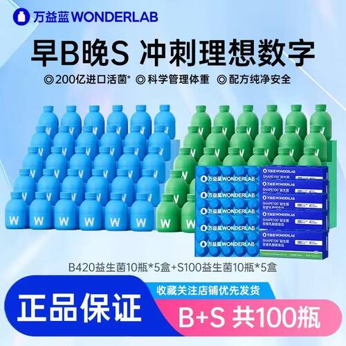 万益蓝小蓝绿瓶b420益生菌s100
