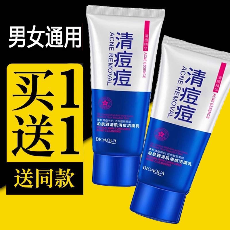 脸部去螨虫收缩毛孔去逗满虫消痘痘男女控油淡化痘印洗面奶图片