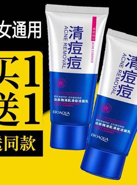 脸部去螨虫收缩毛孔去逗满虫消痘痘男女控油淡化痘印洗面奶