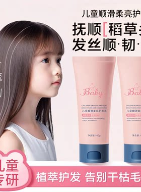 儿童护发素女童专用6到12岁女孩女生小孩正品官方品牌洗发水大瓶