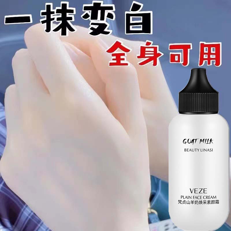 能让黑皮肤变白增白神器素颜霜